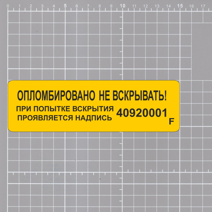 Номерные пломбы наклейки